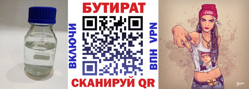 Бутират BDO 33%  Черногорск 