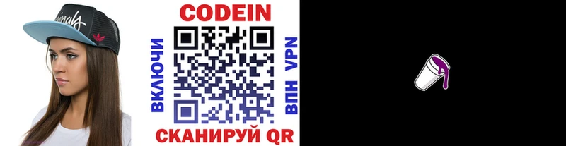Кодеиновый сироп Lean Purple Drank  Черногорск 
